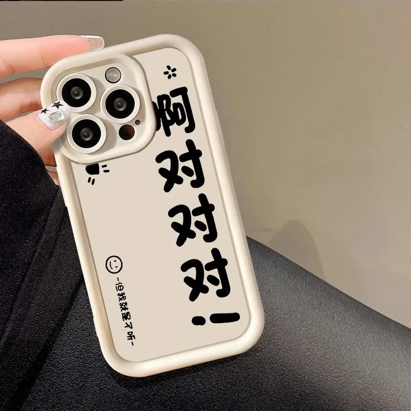 适用苹果15Pro硅胶14promax趣味文字啊对对对简约13/12/11手机壳X