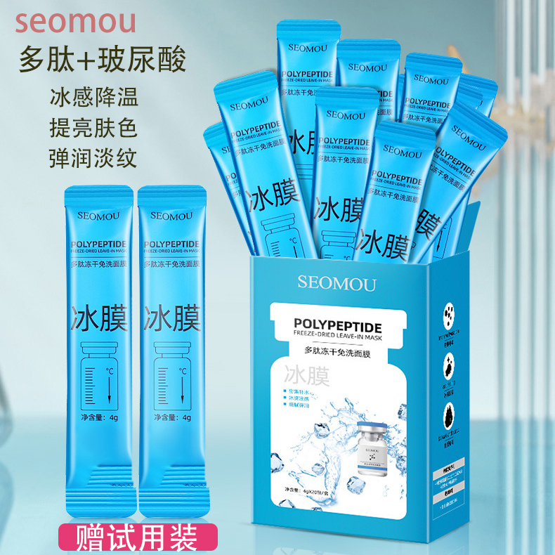 多肽冻干免洗面膜冰膜