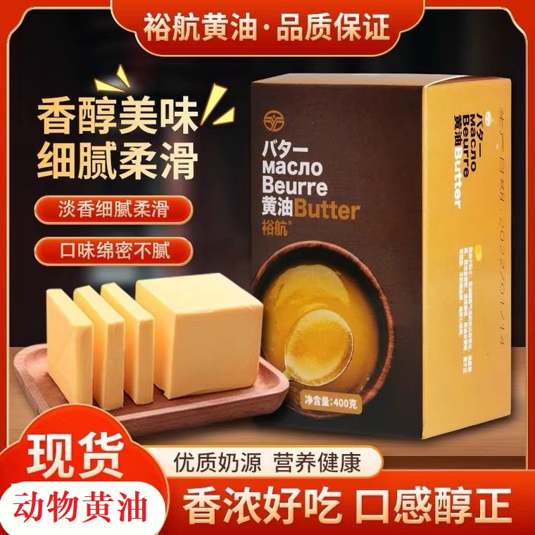 裕航黄油动物性无盐国产做蛋糕面包煎牛排专用烘焙家用小包装400g