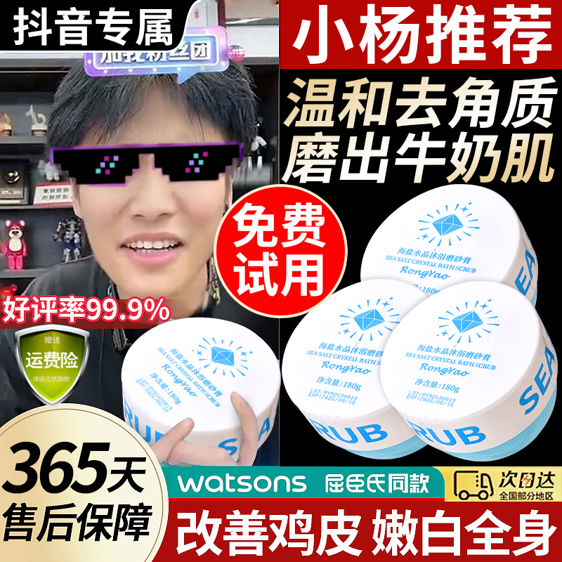杨哥推荐海盐身体磨砂膏去角质嫩白焕亮脖子全身去鸡皮疙瘩便携正