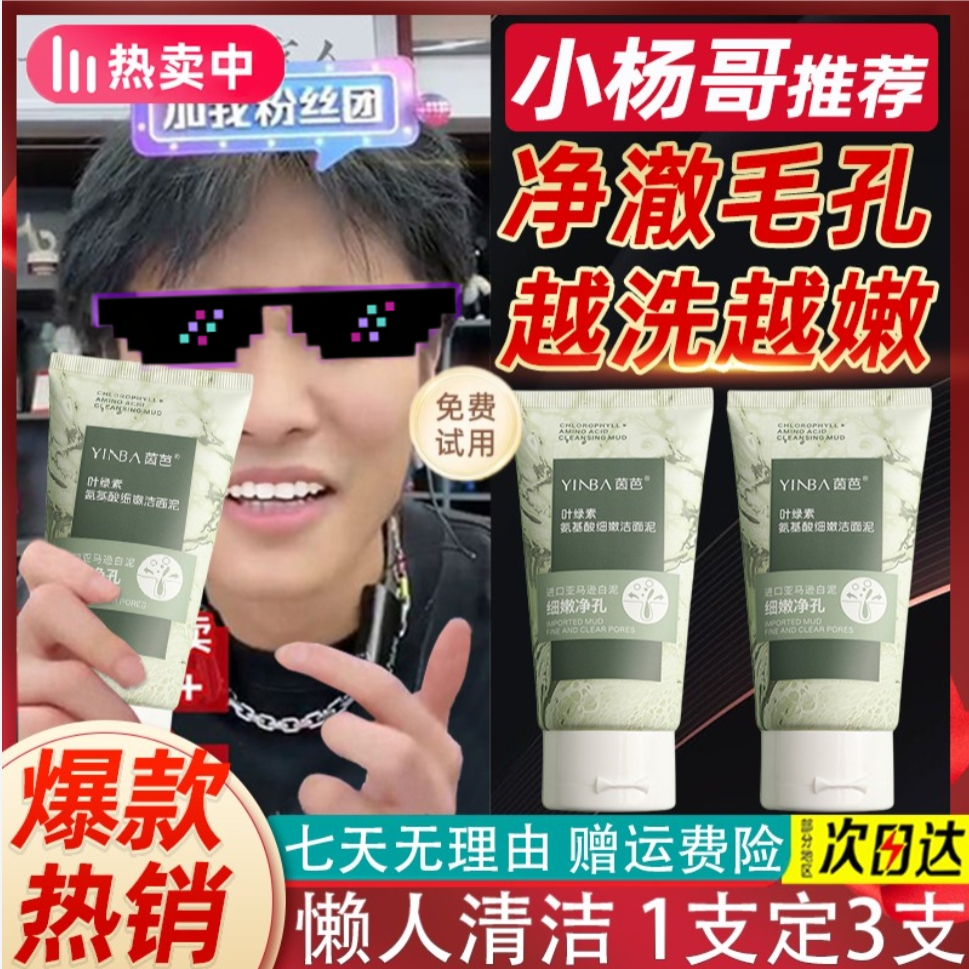 【杨哥推荐】叶绿素氨基酸洗面奶乳去黑头收缩毛孔控油深层清洁正品