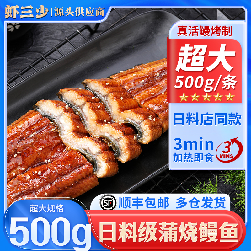 日式正宗蒲烧鳗鱼加热即食超大烤鳗鱼寿司半成品鳗鱼饭商用
