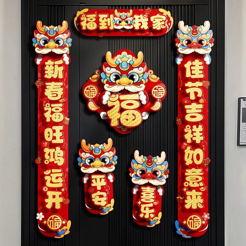 春节家用新款磁吸对联2024龙年卡通新年磁吸对联过年装饰福字门贴