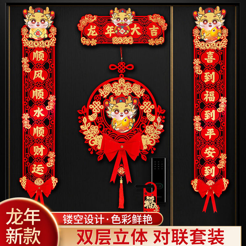磁吸对联2024新款门贴龙年春联福字家用新年春节装饰布置过年装饰