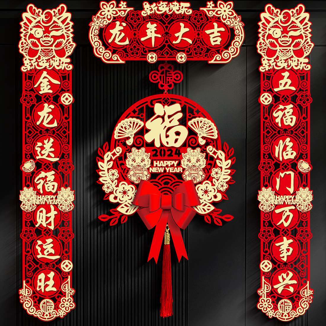 磁吸对联2024新款龙年新年春联家用春节过年福字门贴布置装饰用品