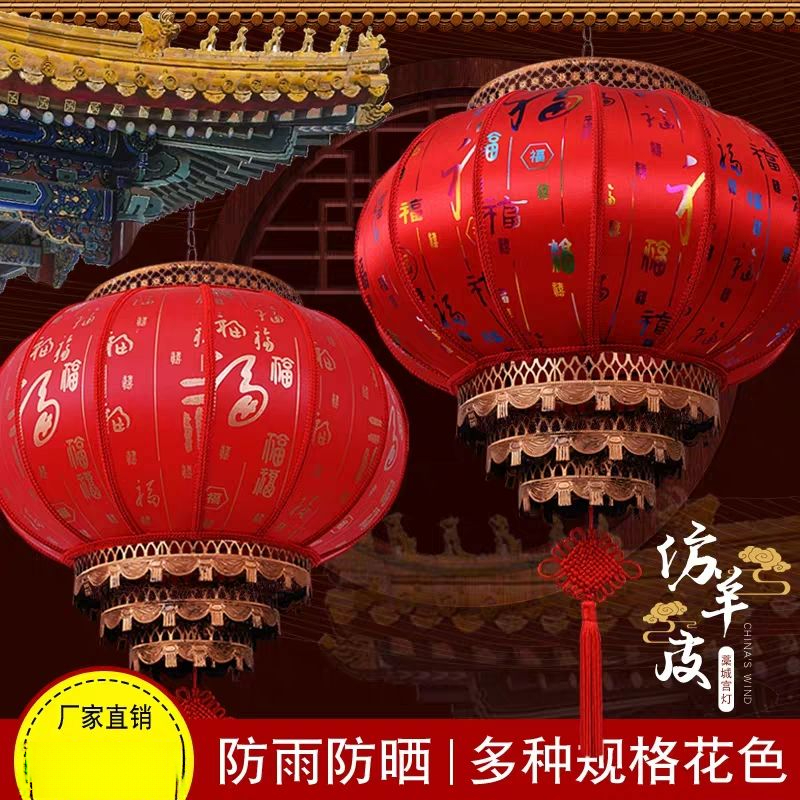 款羊皮大红灯笼仿古中式户外防水家用阳台开业乔迁结婚太阳能