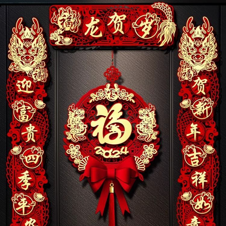2024新款春节磁吸对联龙年春联立体新年门贴装饰过年大门福字挂件