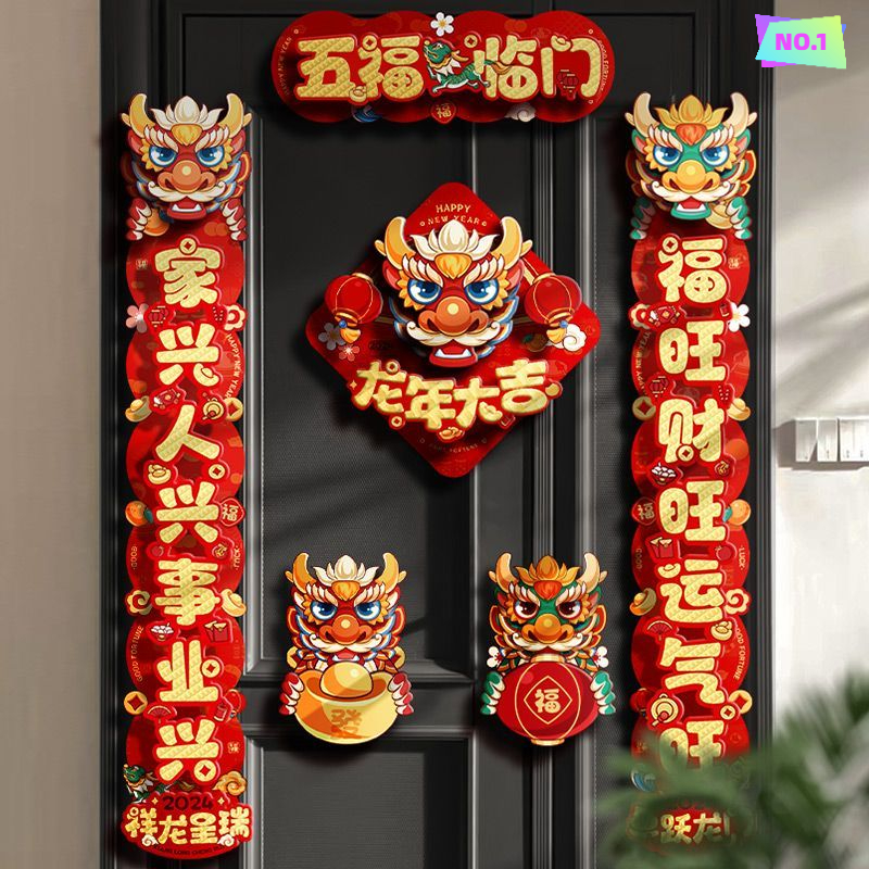 2024对联高档新年磁吸对联龙年新款家用新款装饰福字门贴过年装饰