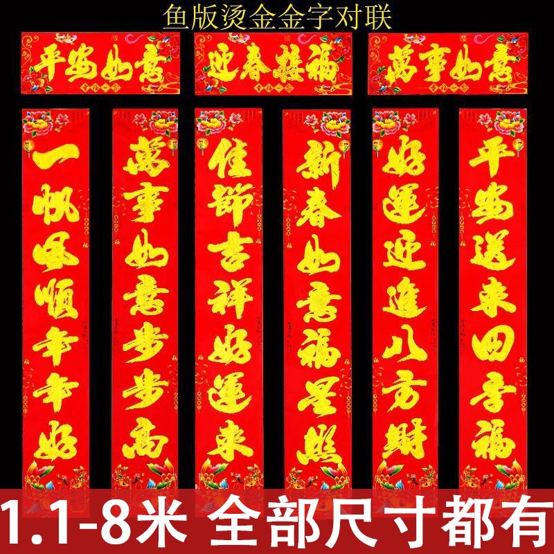 龙年对联门贴烫金黑字门幅年画家用福字门贴新年春联年货磁吸对联