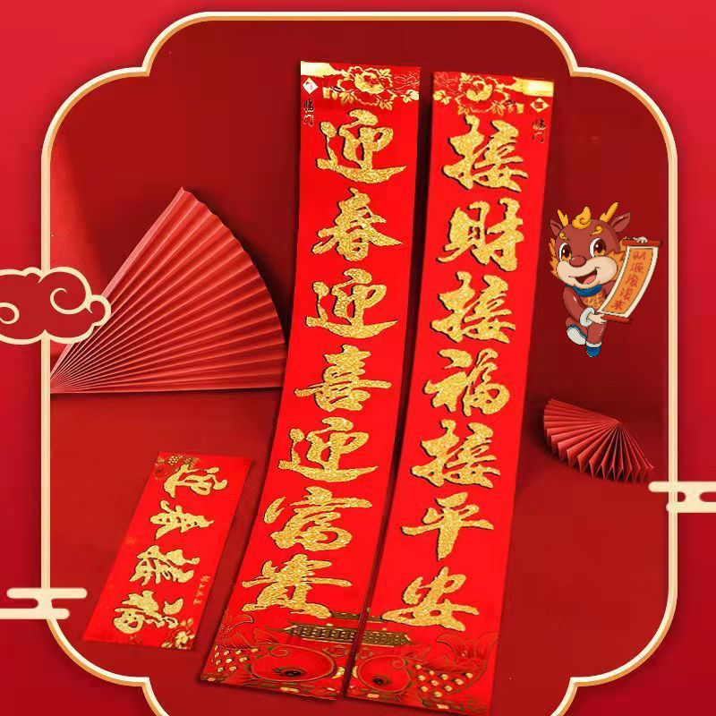 龙年新款2024新春新年高档植绒洒金粉对联春联家用防盗门贴装饰品