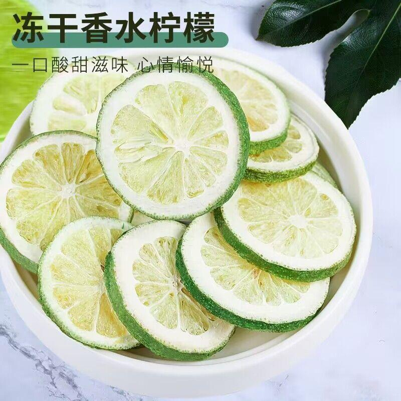 冻干青柠檬片香水柠檬茶小包装冻干青金桔柠檬泡水喝冷泡水果茶