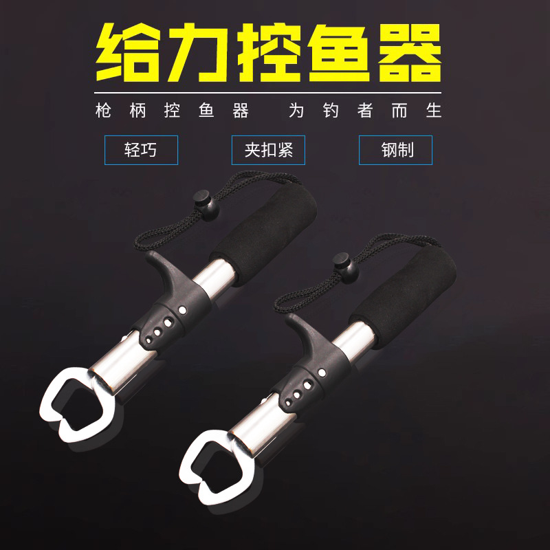 路亚控鱼器夹鱼器抓鱼器控鱼钳