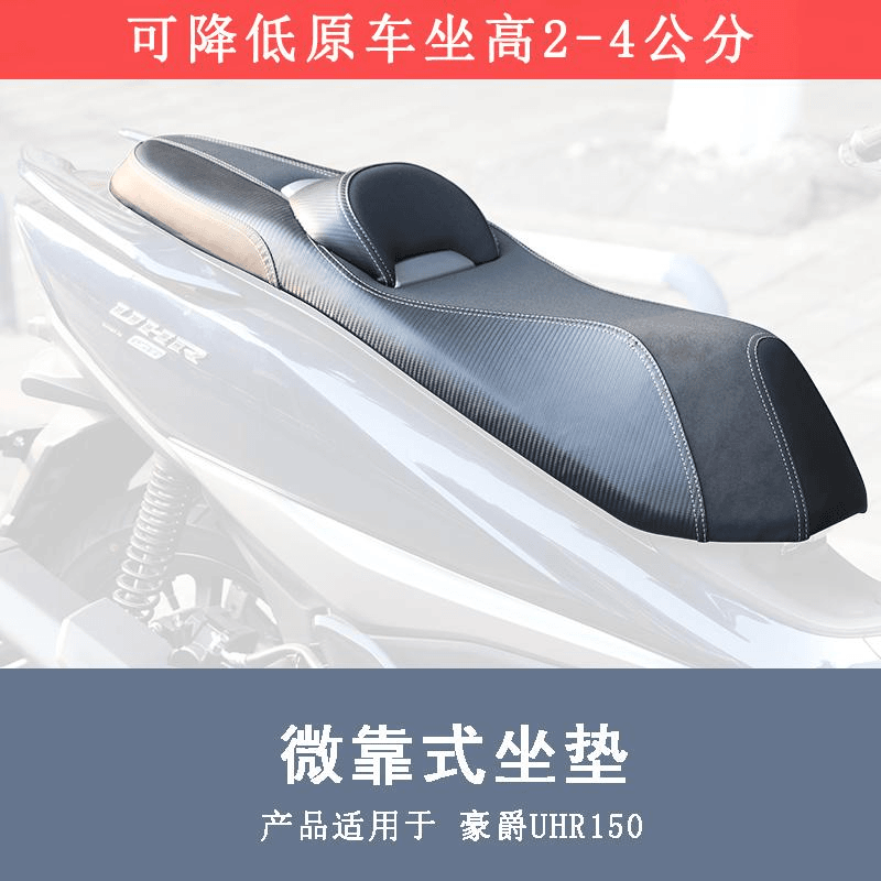 适用豪爵UFR150 UHR150坐垫总成降低坐高柔软HJ125T-28防水坐垫