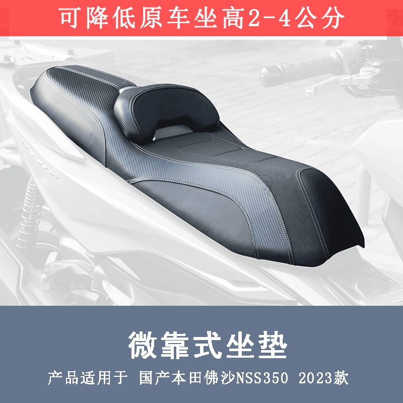 适用佛沙350坐垫总成降低坐高增加柔软NSS350舒适防水防滑防晒