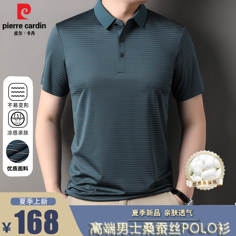 皮尔卡丹桑蚕丝男士轻奢高档时尚商务透气亲肤凉感舒适休闲POLO衫