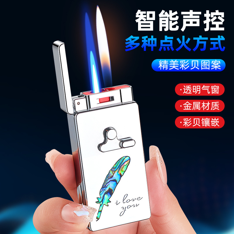 智能声控打火机防风直冲明火充气打火机新款贝壳创意高颜值送礼物