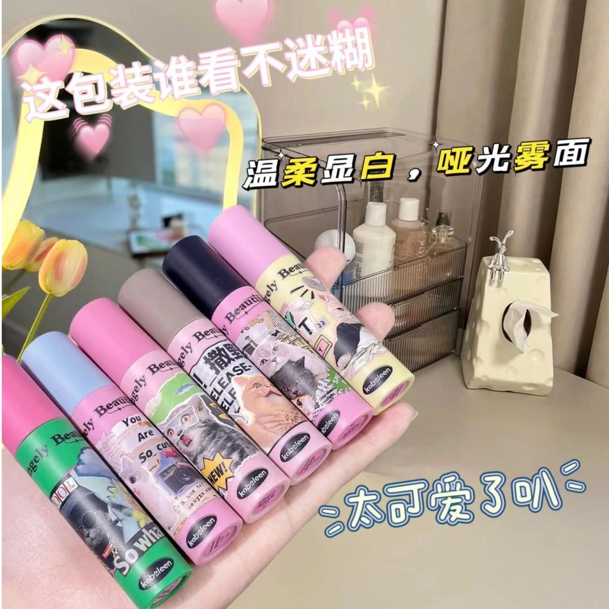 少女感唇釉显白保湿唇霜哑光雾面学生易上色不沾杯不掉色口红唇泥
