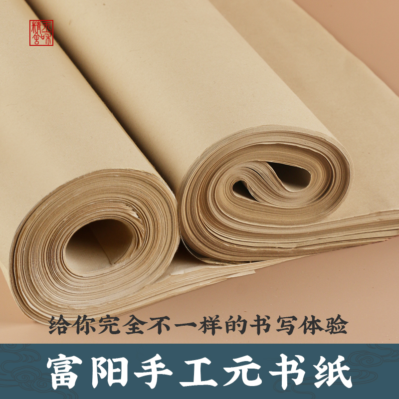 纯手工毛边纸元书纸创作富阳竹纸仿古半生半熟毛笔字书法练字专用
