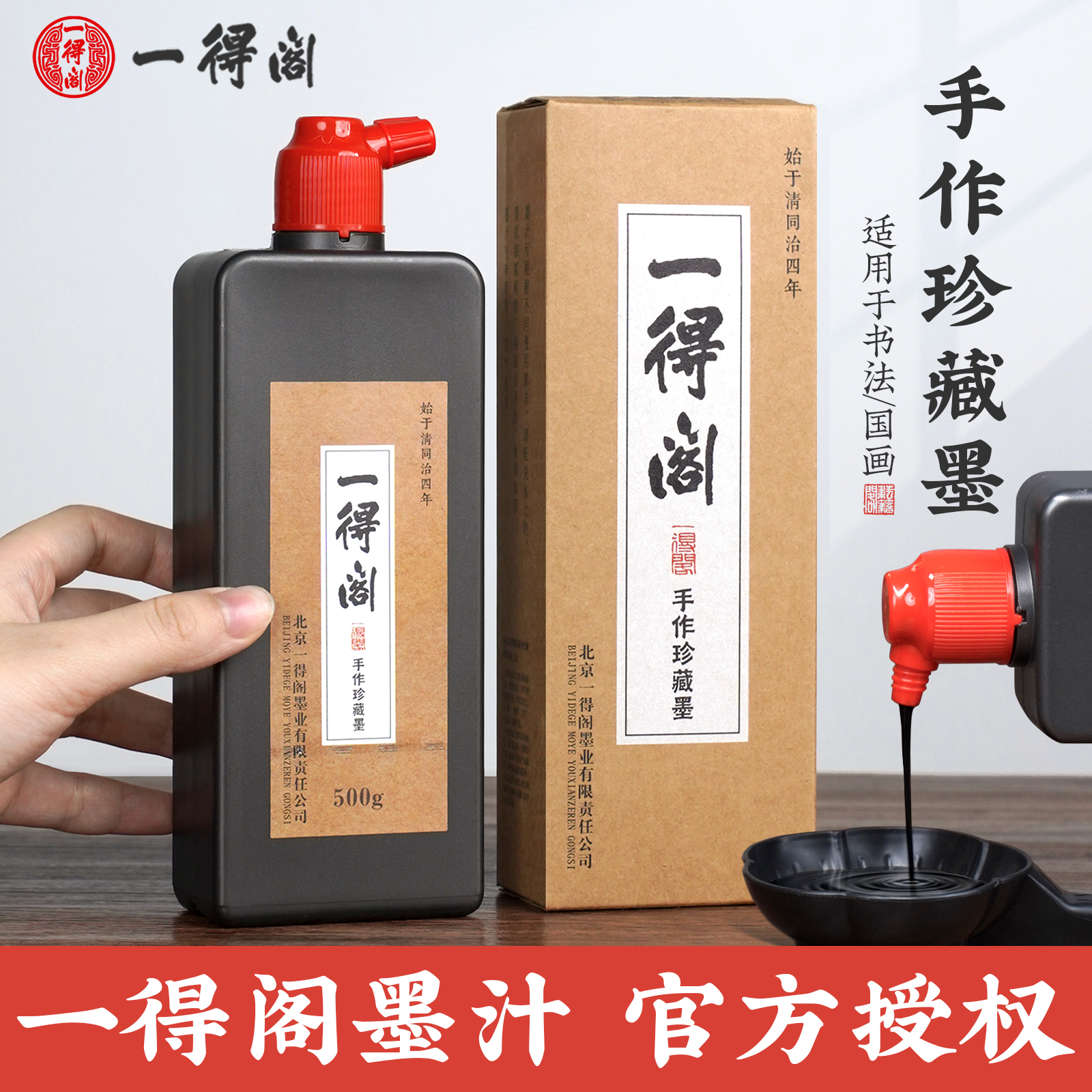 一得阁墨汁书法专用手作珍藏墨汁毛笔墨水国画书画小楷骨胶墨汁