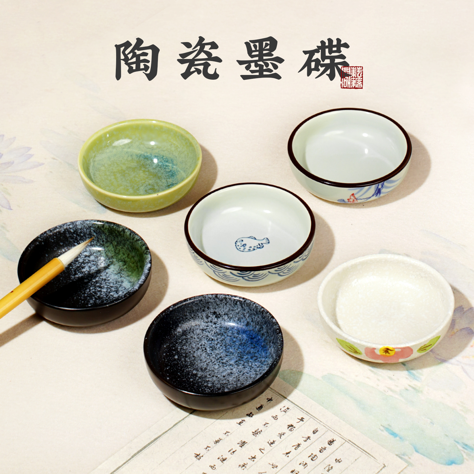 耘籍阁墨蝶陶瓷砚台水碟装墨汁碟子书法墨盘圆碟笔舔文房四宝用品