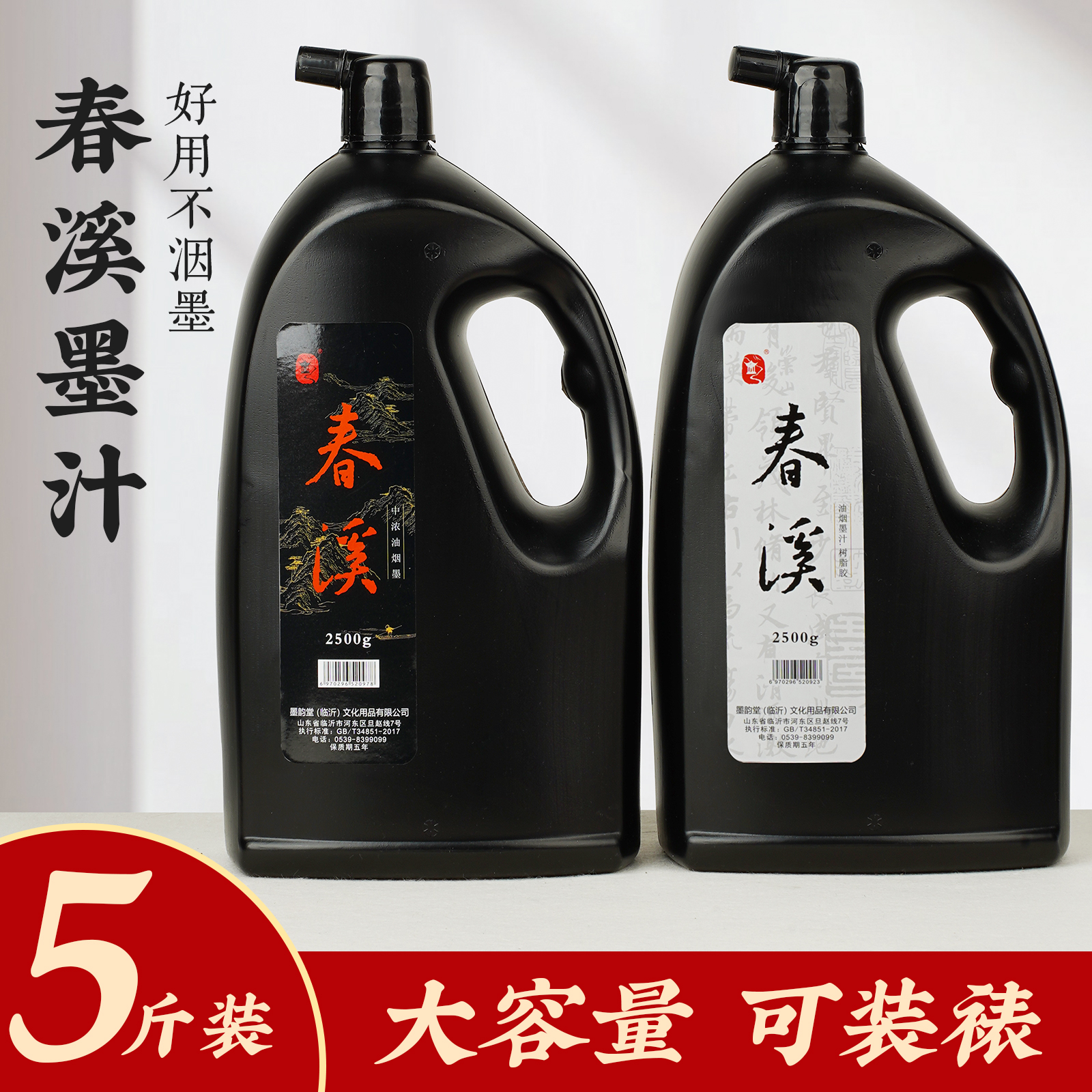 春溪墨汁墨水书法专用毛笔书画国画大桶油烟墨轻胶墨练习小楷墨汁
