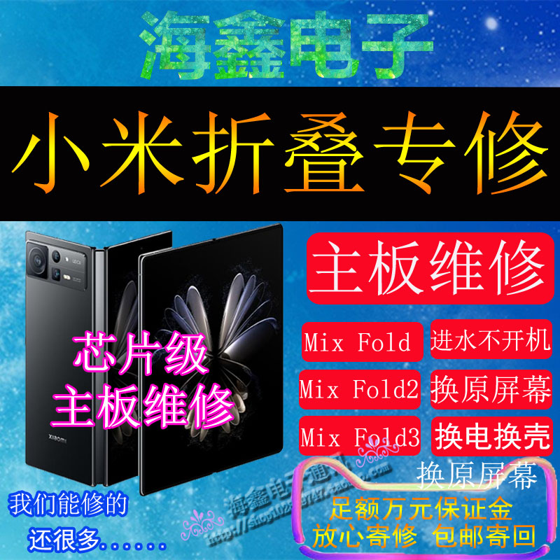 小米mixFolf2/3/4换外屏幕电池中框主板进水不开机折叠手机维修