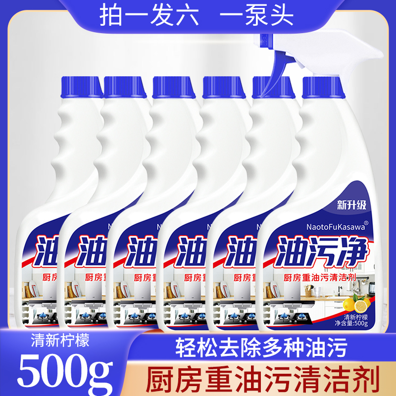 拍一发六清洗剂家用去油净厨房油烟机除油渍清洁剂去污除垢清香