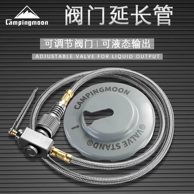 柯曼新式耐高温户外炉具加长管卡罐高罐丙烷罐转换阻燃阀门延长管