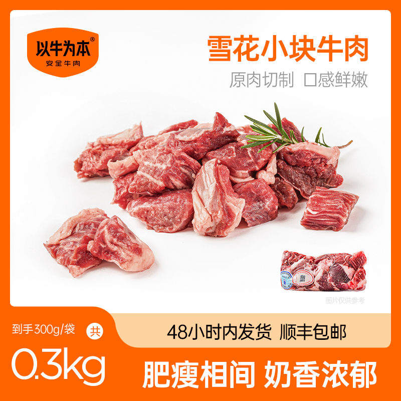 【雪花牛肉】300g一袋