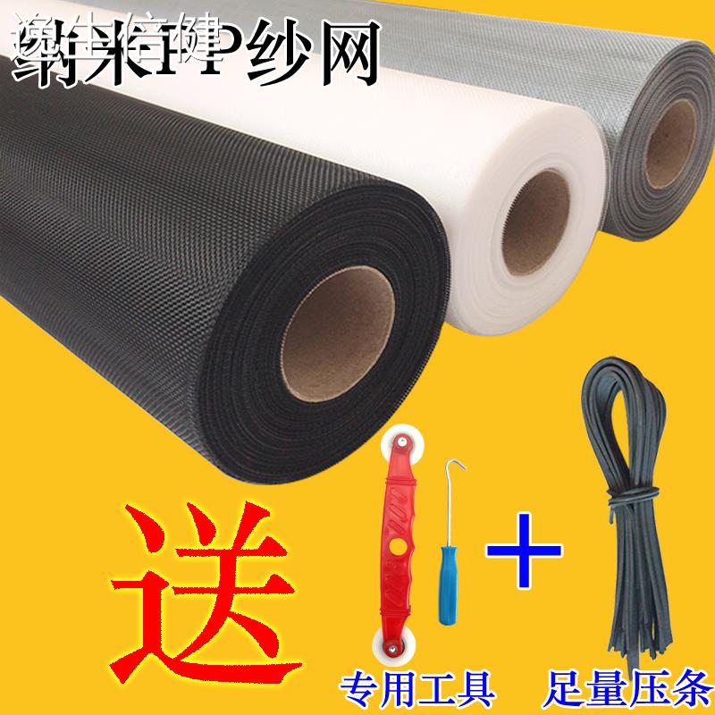窗户防蚊纱窗网自装更换沙窗沙网布加密家用纳米PP塑钢铝合金门窗