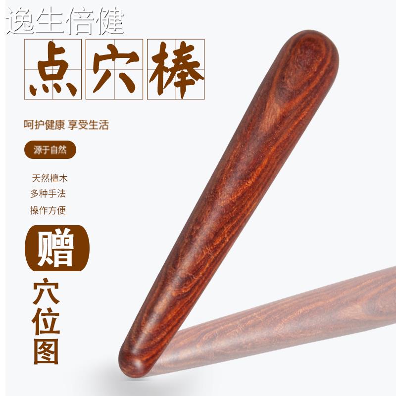 点穴棒木质按摩棒木头足疗穴位棒经络棒木拨筋棒脚底穴位按摩工具