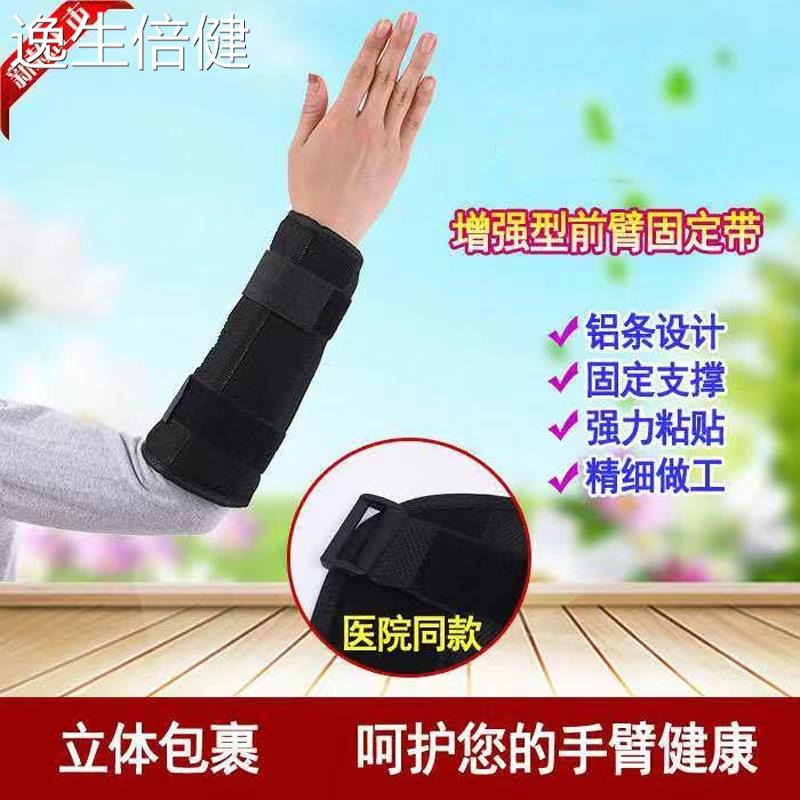 前臂固定支具尺桡骨骨折固定带护具胳膊夹板小臂绑带脱位手臂康复