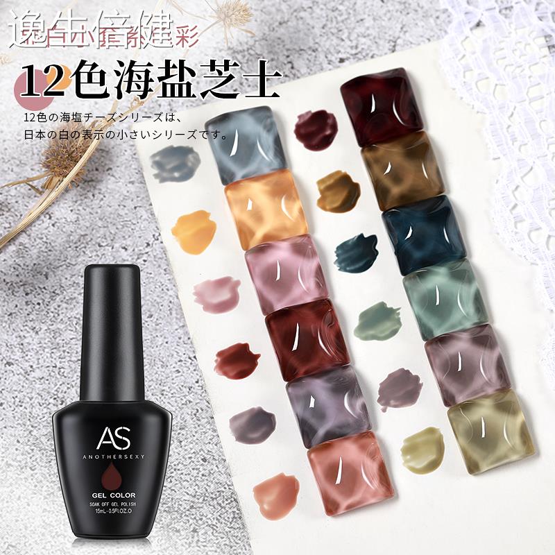 2022年新款套装流行12色光疗甲油胶美甲店专用网红海盐芝士小套系