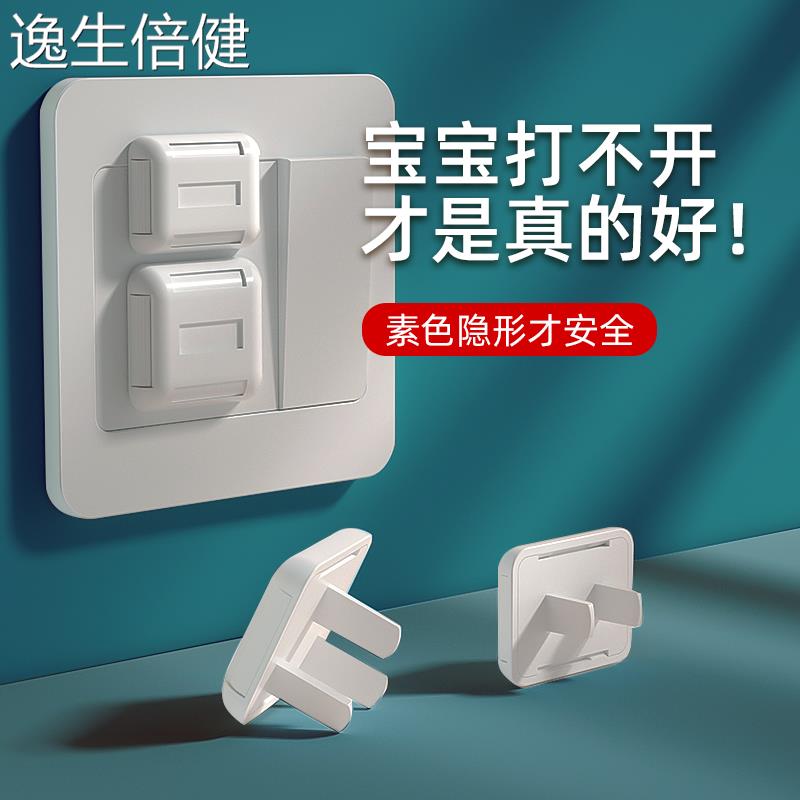 插座保护盖儿童防触电插头安全塞防宝宝婴儿电源开关插孔口防护套