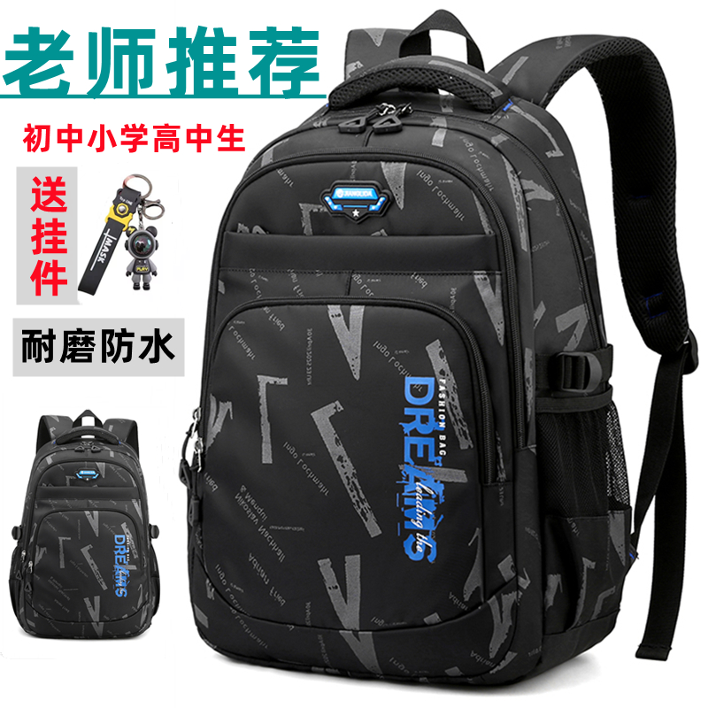 大容量初中生书包四五六年级专用12-18岁减负专用小学生男双肩包