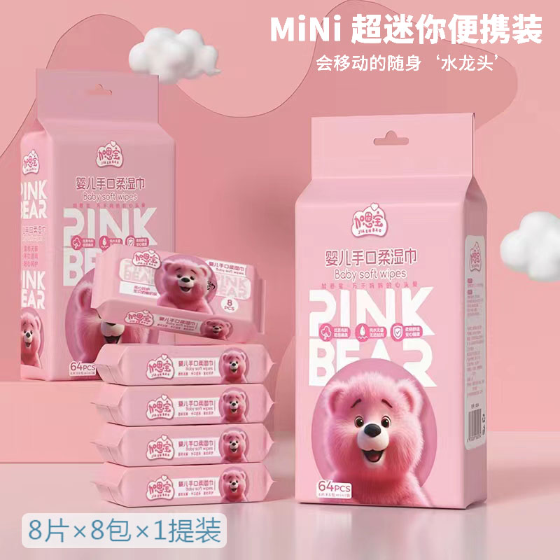 福A【便携湿巾8包】婴幼儿儿童清洁手口湿巾 湿纸巾八包装婴儿湿巾