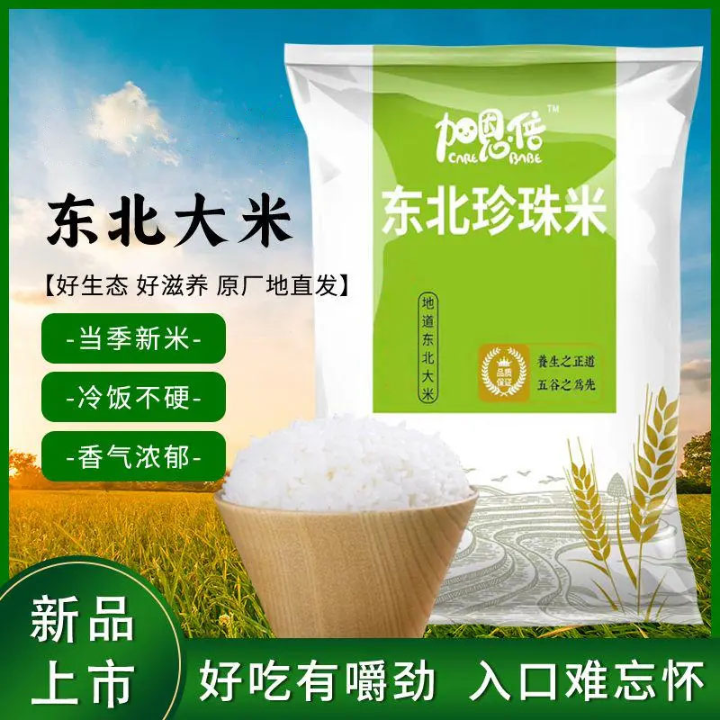 福A【700克大米】东北珍珠米700g圆粒粳米香米地道人工种植好吃新米