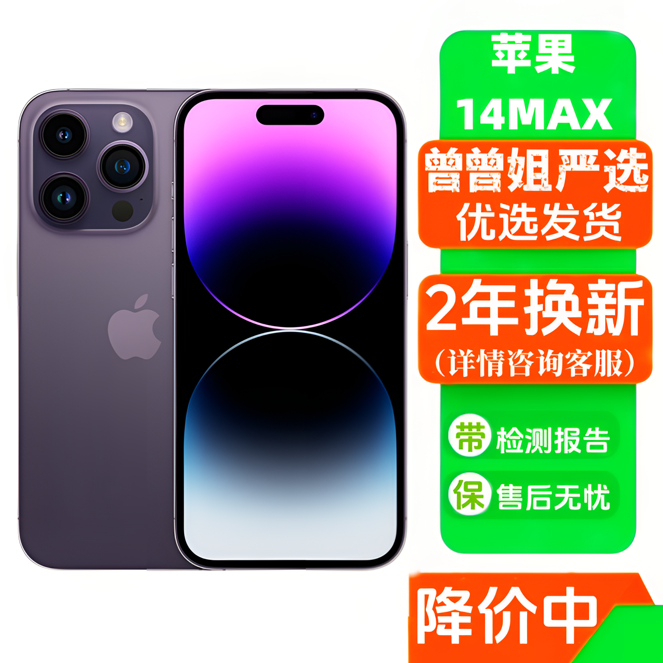 95新 Apple/苹果 二手国行正品全网通14promax零售机优品严选原装