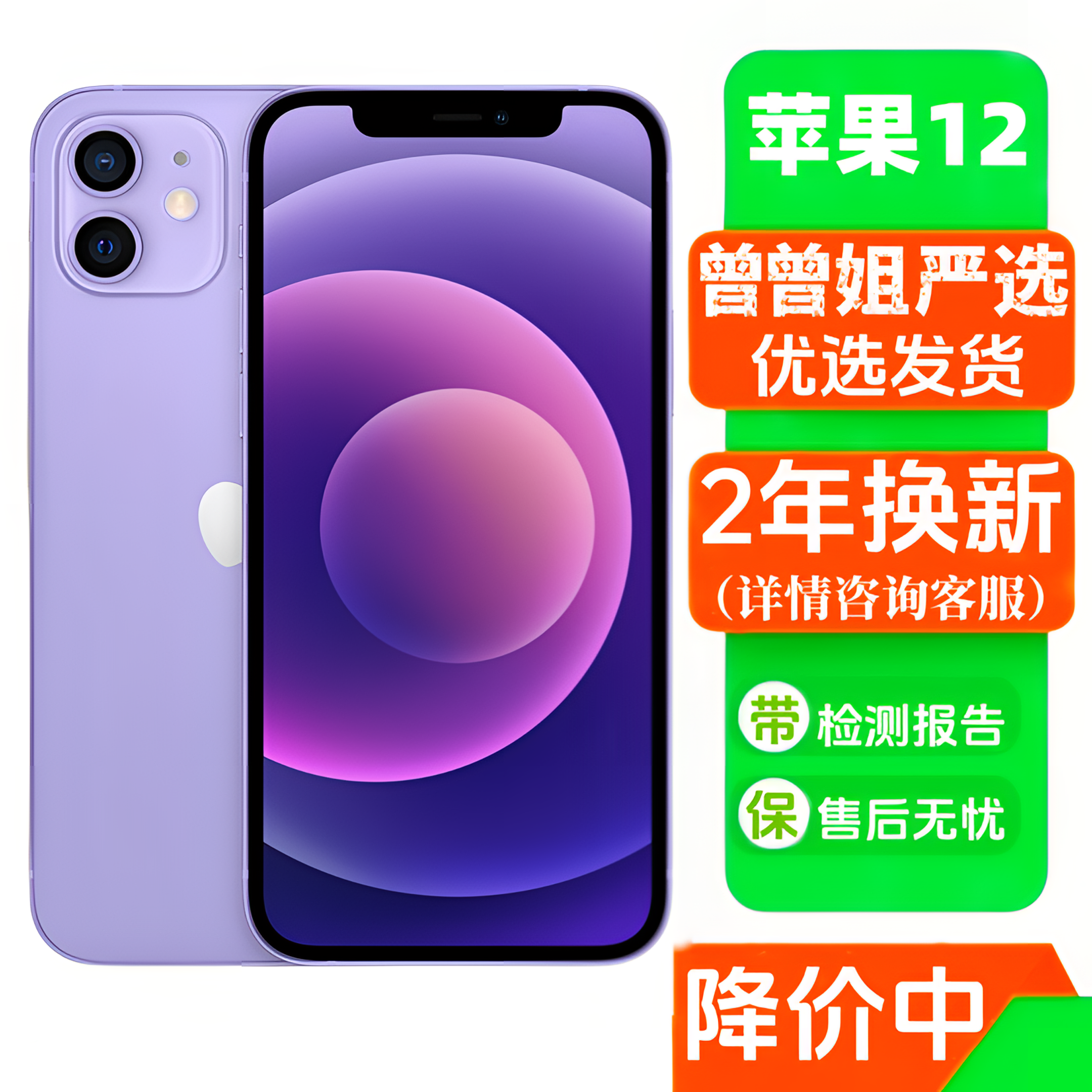 95新 Apple/苹果  iPhone12苹果12国行正品原装二手手机优选严选