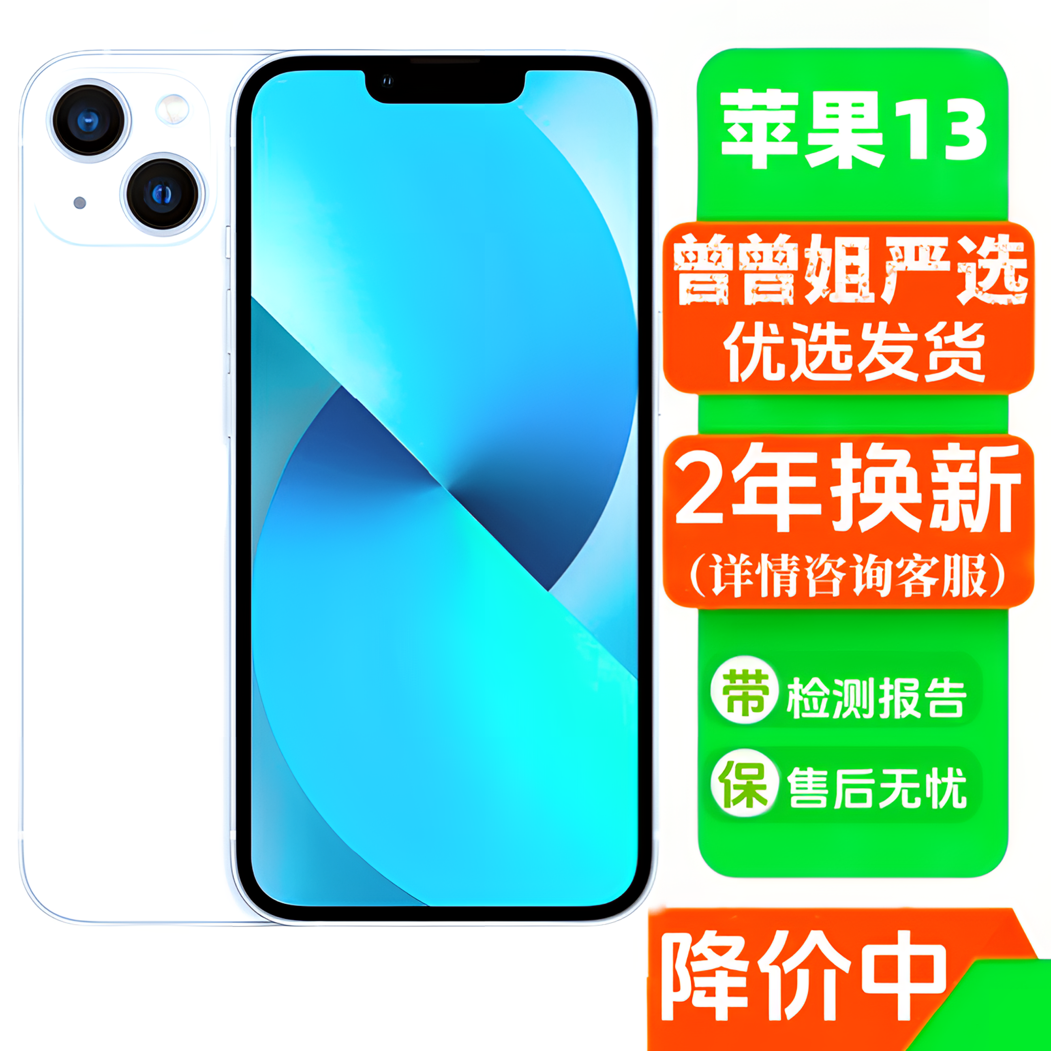 9新 Apple/苹果 苹果13手机 国行二手手机严选零售机优品优选