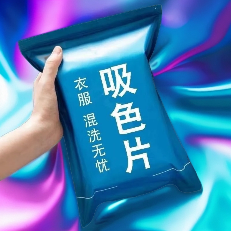 超强防串色洗衣片衣服衣物防止染色母片洗衣机隔色纸吸色片洗衣纸