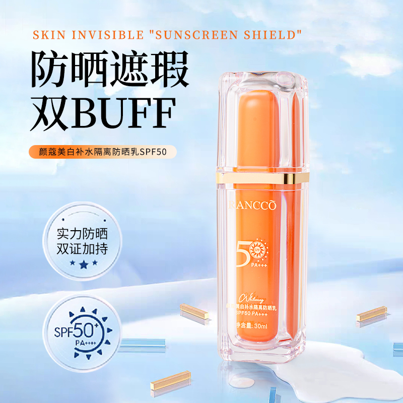 【拍一发二】美白防晒补水隔离霜高倍防晒养肤提亮肤色SPF50+PA+++