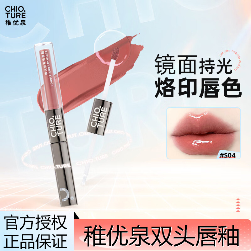 【达人专属】稚优泉双头唇釉口红镜面水光透明唇蜜不易沾杯唇泥纯欲