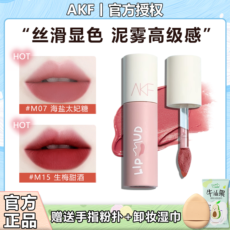  AKF唇泥唇霜唇釉雾面丝绒口红学生秋冬必备唇泥平价女小众品牌