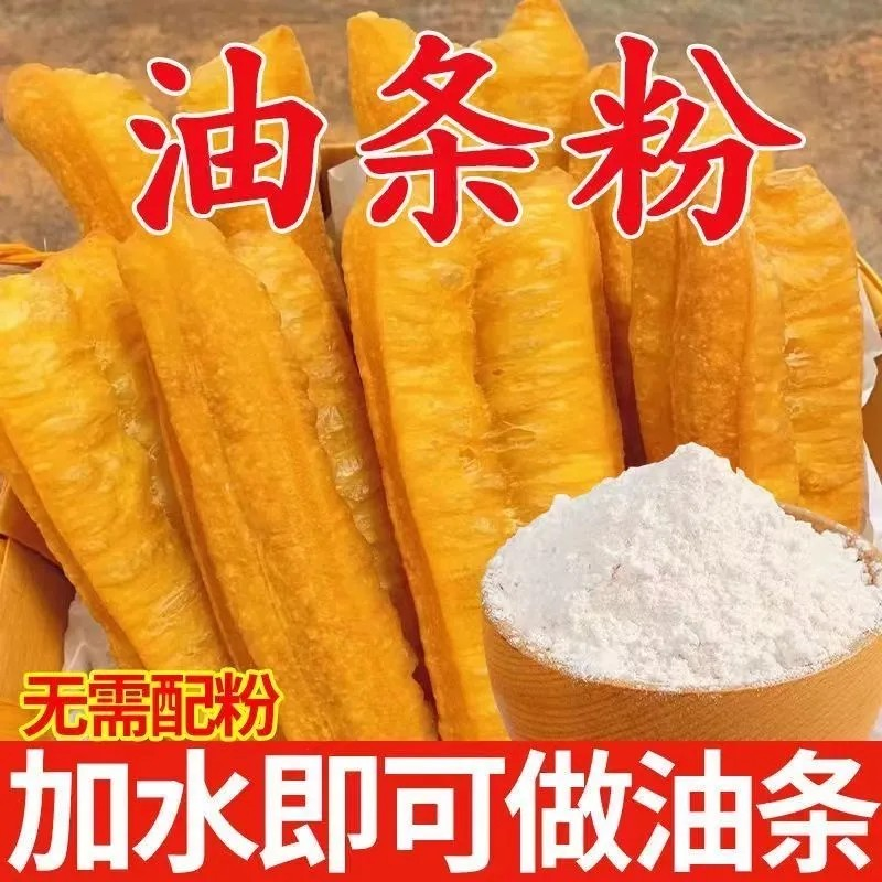 油条粉自发面粉200g 家用懒人早餐 香酥蓬松脆皮炸油条专用预拌粉