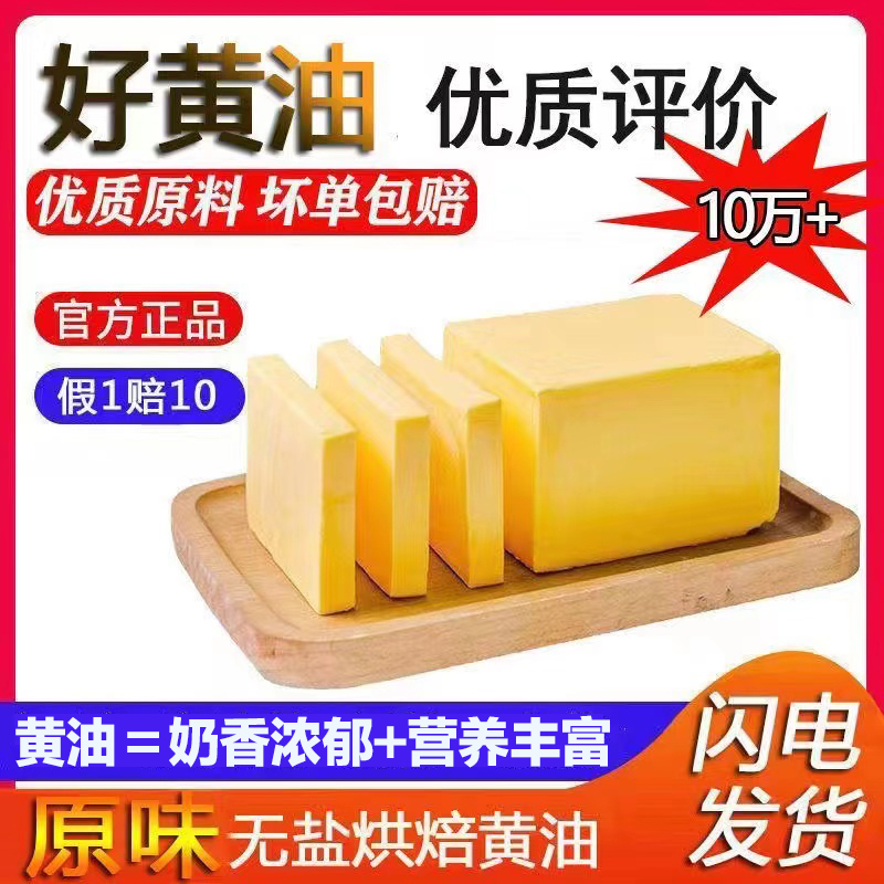 原味烘焙无盐动植物黄油家用商用饼干煎牛排曲奇牛轧糖雪花酥原料