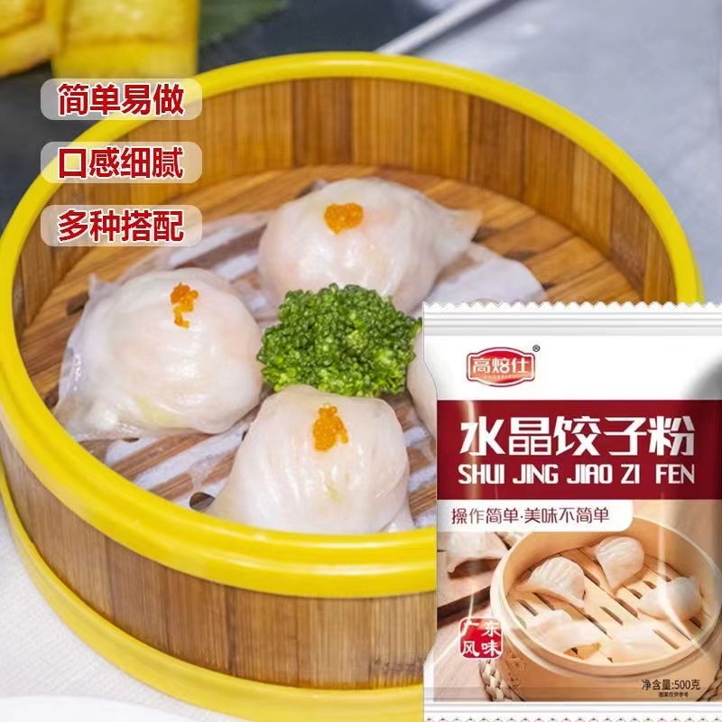 高焙仕水晶饺子专用粉500g潮汕红桃粿专用粉饺子面粉家用水晶粉