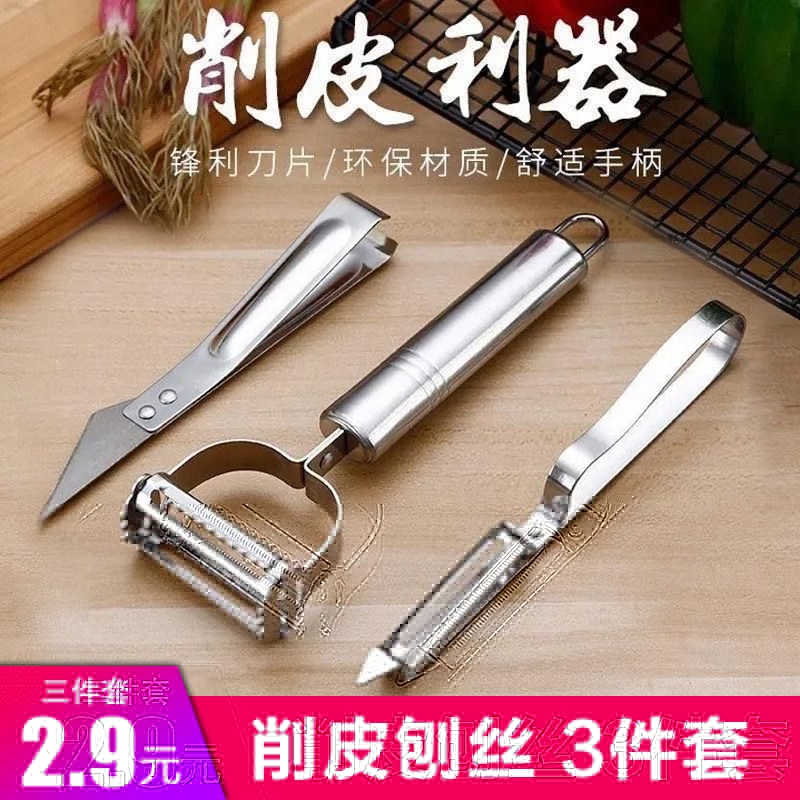 【2.9三件套】削皮刀 仅2.9包邮，新店福利！由红茶 > 滇红赞助