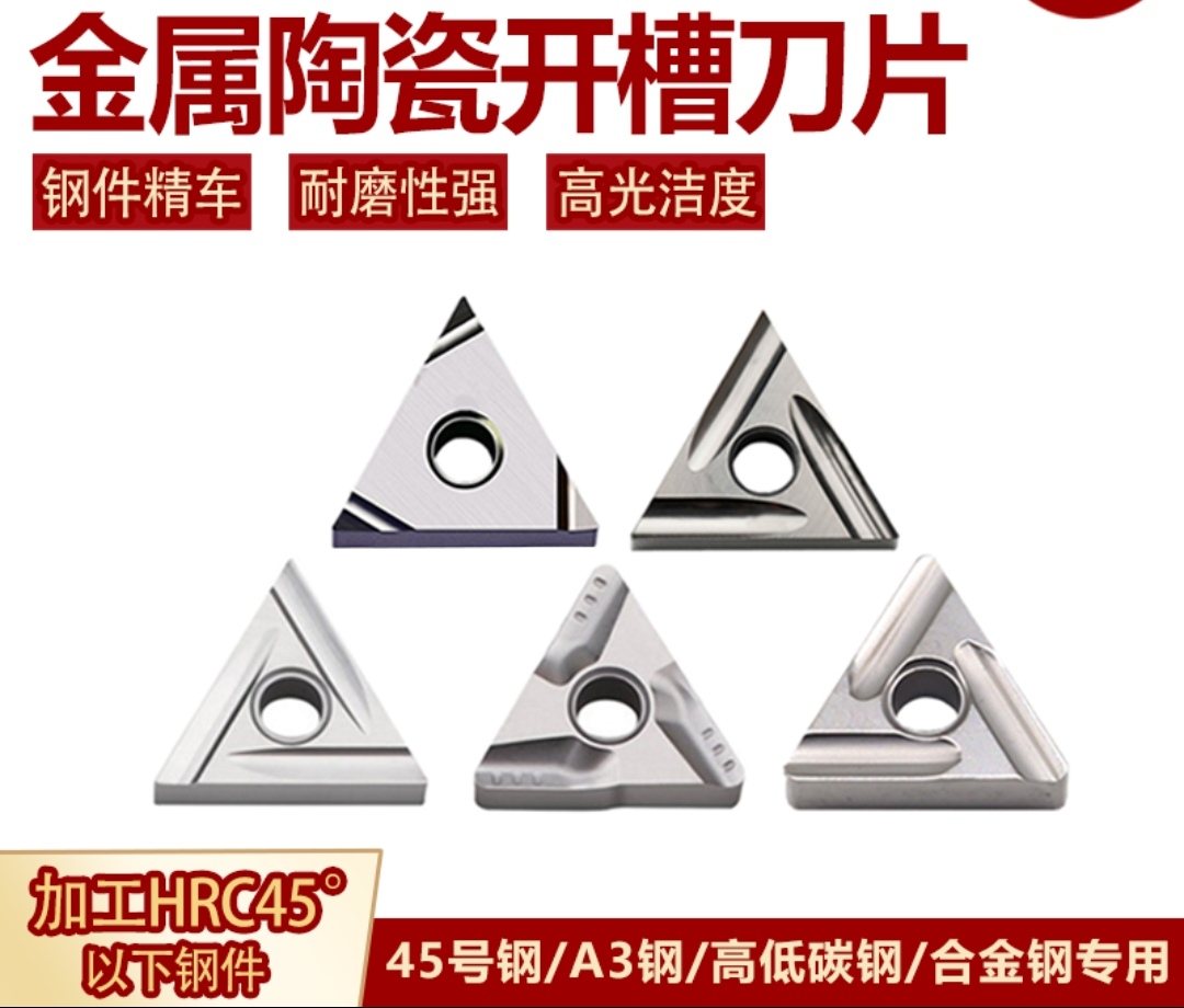 数控金属陶瓷三角精磨开糟刀片TNMG160404R L一S VF高光外圆刀