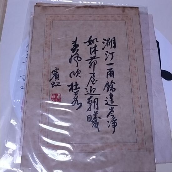 【闪购商品】黄宾虹精品书法